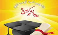 روز دانشجو گرامی باد